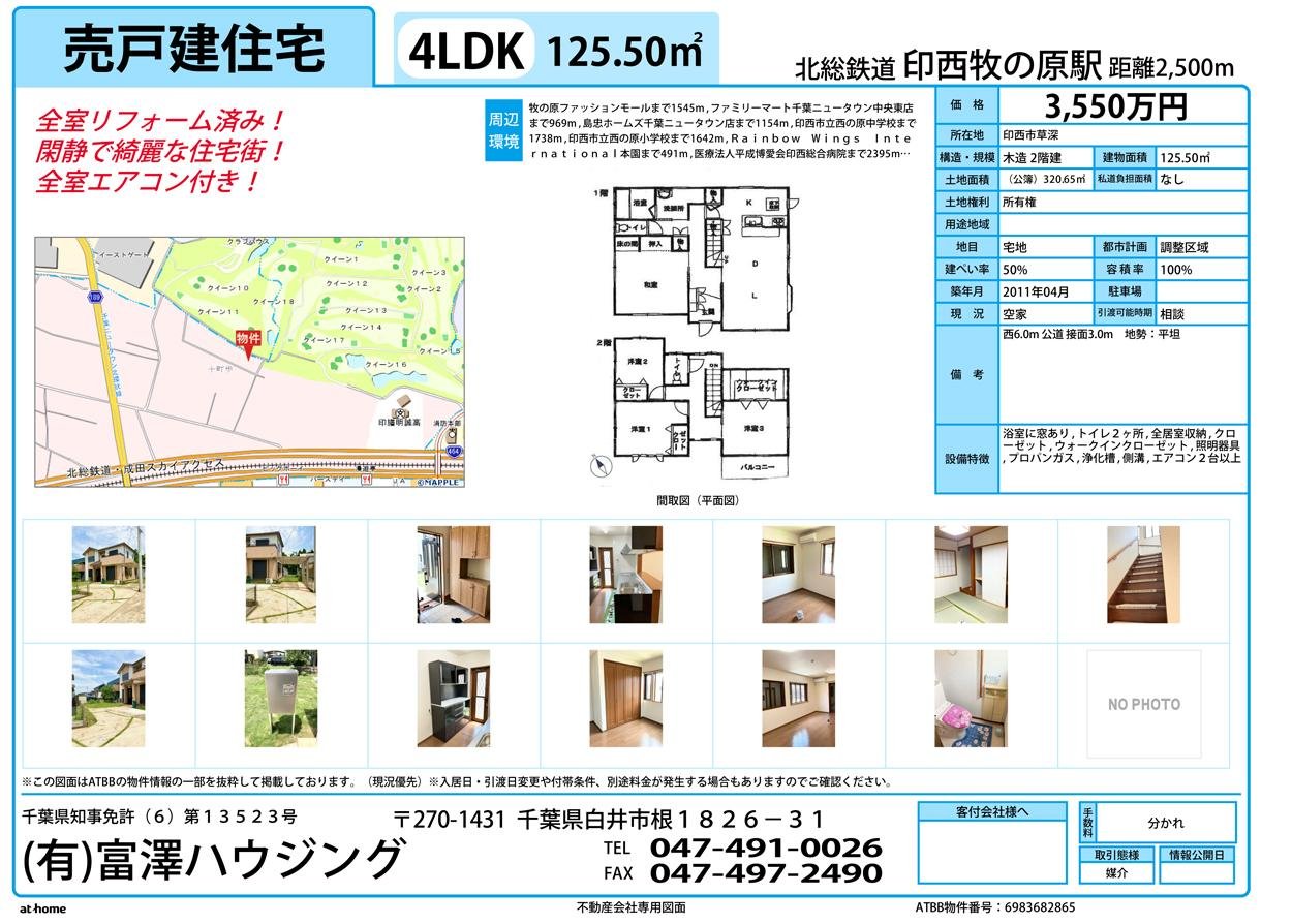 草深戸建